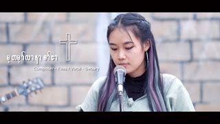 May T’May Ler Na ~ Debary [Official MV]. Karen Gospel Song.