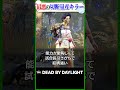最悪の切断量産キラー #dbd