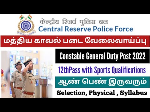 CRPF Constable(General Duty) Recruitment 2022 Tamil