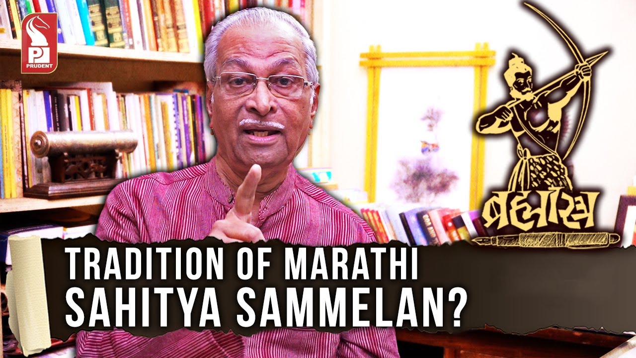 Tradition of Marathi Sahitya Sammelan? | Brahmastra | Shorts | Prudent