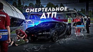 СМЕРТЕЛЬНОЕ ДТП... РАЗБИЛ BUGATTI В ТОТАЛ! (MTA Province)