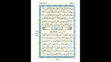 القرآن الكريم صفحة 534 برواية الليث أبي الحارث عن الكسائي   القارئ عبد الرشيد صوفي