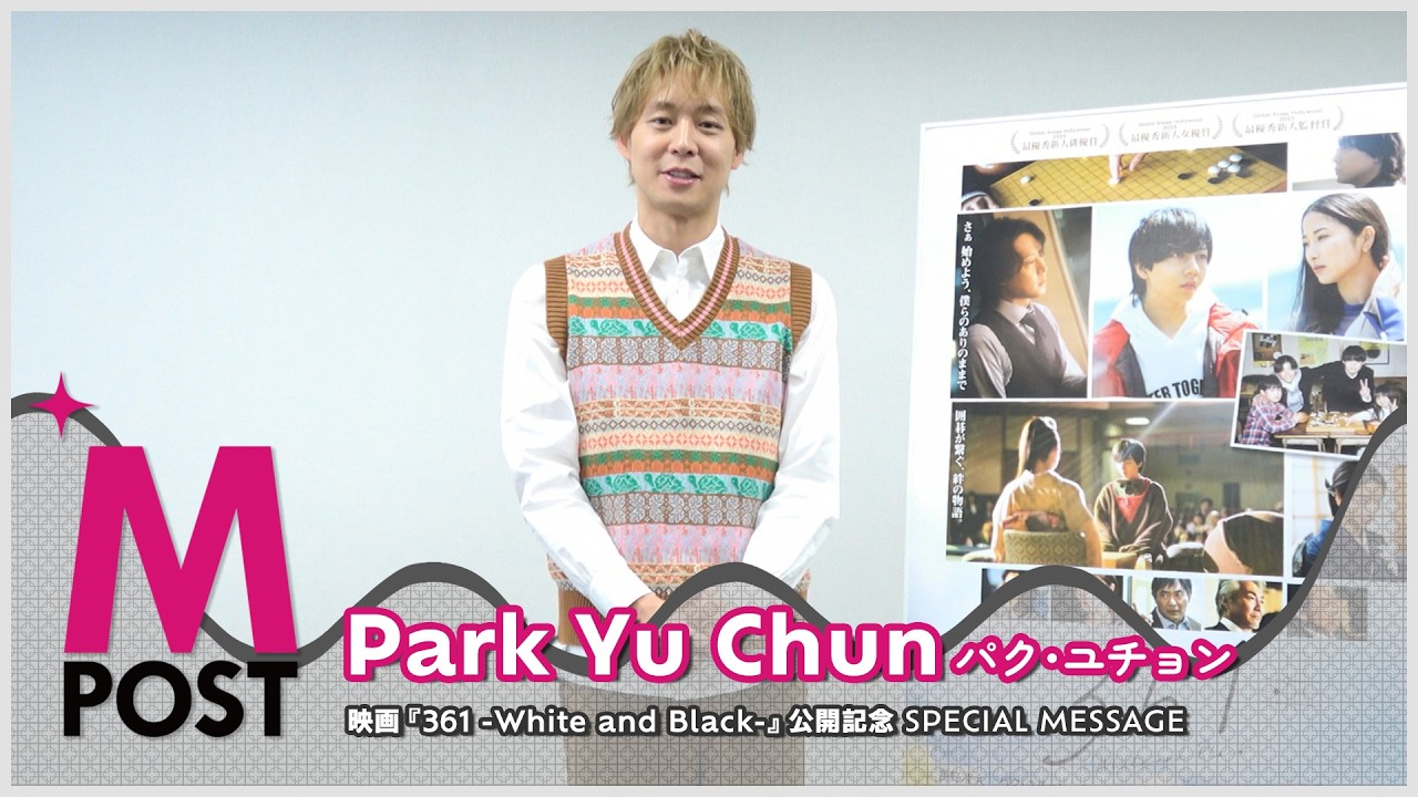 プレゼント】パク・ユチョンのサイン入りセルカ写真を2名様に