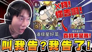 尼克星｜陌生人闖我直播瘋狂辱罵 還嗆「你告啊！」…結果我真的要報警後..他秒改口了