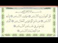 Practice reciting with shaykh ayman swayd alikhlasalfalaqannas p604