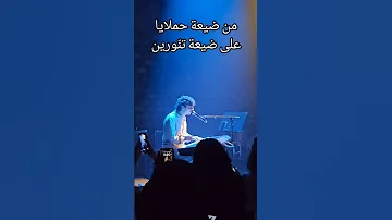 يخرب بيت عيونك يا عليا شو حلوين فيروز 