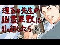 【全然閲覧注意じゃない怖い話】理系の先生が幽霊屋敷に引っ越したら