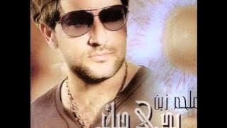 ملحم زين-بدي حبك