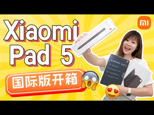 🔥国际版XIAOMI PAD 5 抢先开箱评测：到底里面有什么？🔥XIAOMI SMART