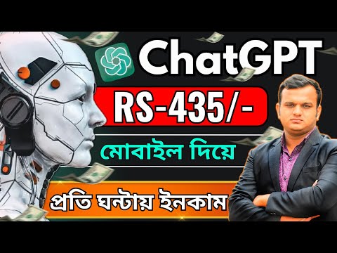 মাসে ১৩ হাজার  টাকা ইনকাম করুন | How To Make Money With ChatGPT | Earn Money Online 2024