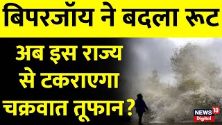 Live: अब इस राज्य से टकराएगा चक्रवात तूफान ? | Cyclone Biparjoy Updates | Maharashtra | Gujarat