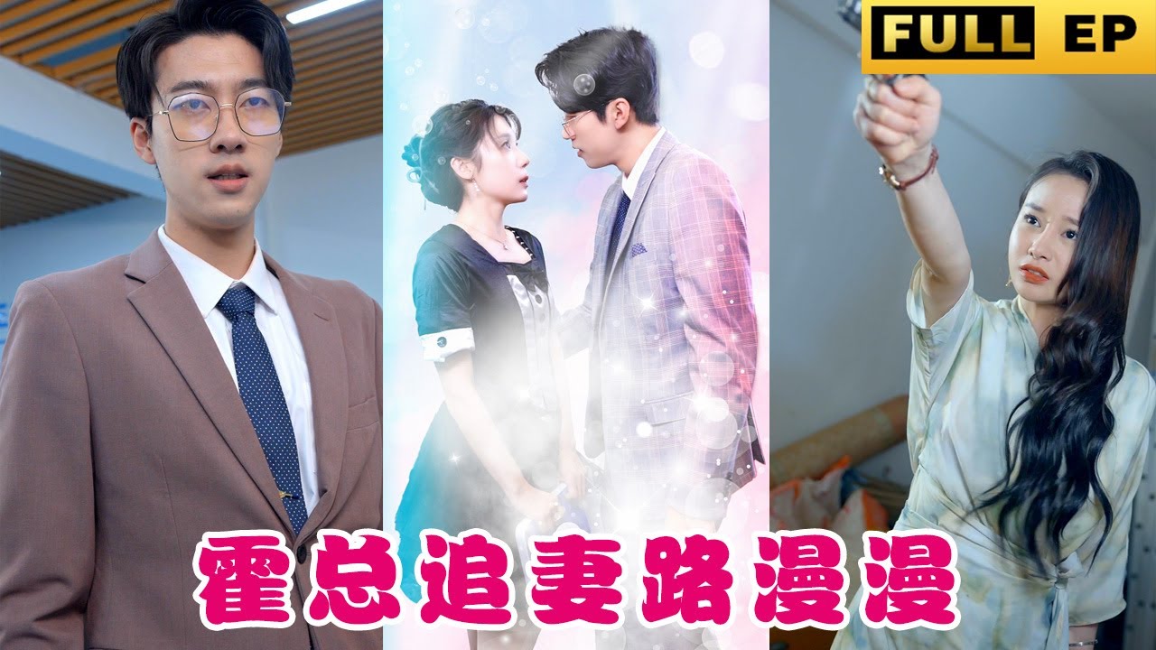 心机女的陷阱：霸道总裁的误解与真相