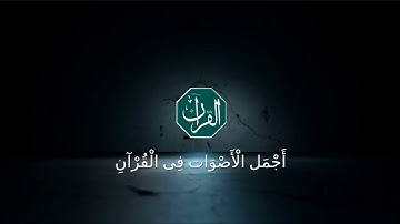 سورة الفاتحة للشيخ محمد اللحيدان