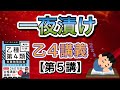 一夜漬け‼️乙4危険物取扱者講義【第5講】化学#乙4 #危険物#けみちる