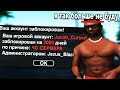 ЗАНЕС В ЧС СЕРВЕРА ИГРОКА НА АРИЗОНА РП В GTA SAMP