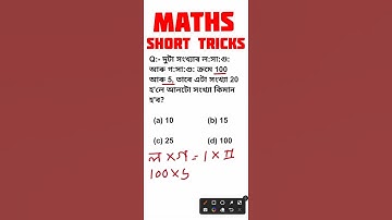 Maths Short Tricks for All Competitive Exams in Assam. .🖊️🖊️🖊️