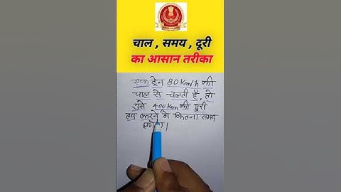 चाल,समय,दूरी निकालने का आसान तरीका Railway RRB Group D 2025Up police PREVIOUS | Up police constable