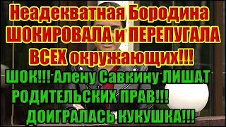 Дом 2 Новости 4 Августа 2019 (4.08.2019) Дом 2 Новости 4 Августа 2019 (4.08.2019)