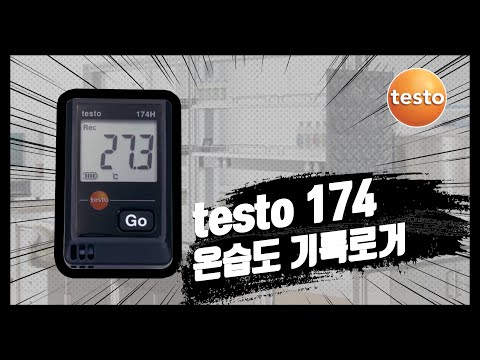 [testo] 온습도 기록로거 testo 174 사용법 및 주의사항