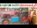 Mahindra Tracktor ,📞8549858562☎️ ಓನರ್ ನಂಬರ್ ⬆️ ಮಾರಾಟಕ್ಕಿದೆ 🤗💕⬆️