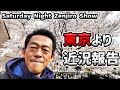 Saturday night Zenjiro show in 東京