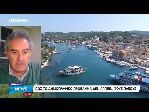 Παξοί | Πως