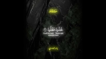 ياسر_الدوسري # { سورة الحاقة آية 27 - 31 }الصلاة #الله # islam#فلسطين_حرة #اللهم_انصر_فلسطين_والقدس
