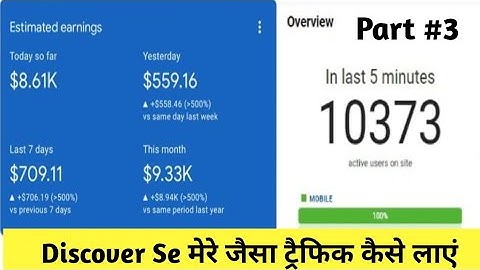 Google Discover Se Traffic Kaise Layen 2023 || Google Discover Mein Apna Blog Kaise Bhejen Part 3
