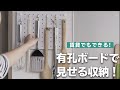 【DIY】賃貸でもできる！プチ収納術