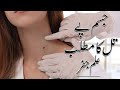 Jism Pe til Ka Hona | Meaning Of till on Human Body | Til Definition | Mehrban Ali | Mehrban TV