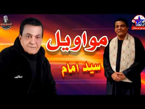 سيد امام الام