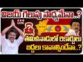 🔴LIVE : విజయ్ గెలుపు సాధ్యమేనా..? | Vijay Victory In Tamilnadu| Stalin Vs Vijay | ABN