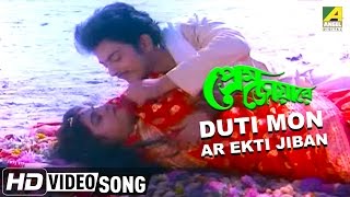Duti Mon Ar Ekti Jiban | Prem Joyare | Bengali Movie Song | Mohd. Aziz | Anuradha Paudwal