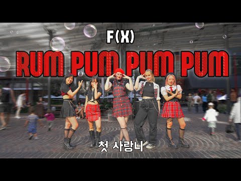 [KPOP IN PUBLIC] f(x) 에프엑스 "Rum Pum Pum Pum (첫 사랑니)" Dance Cover // Australia // HORIZON