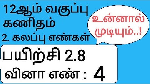 12th Maths Tamil Medium Chapter 2 Exercise 2.8 Sum 4