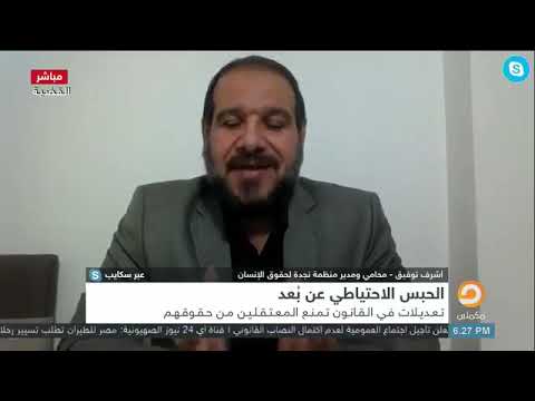 تجديد الحبس الاحتياطي عن بعد جريمة تجديد الحبس الاحتياطي عن بعد جريمة