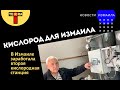 Выжить станет легче: в Измаиле заработала еще одна кислородная станция