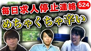 人材業界終了のお知らせ【コロナショック】｜vol.524