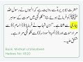 Hadees e Rasool SAW | Hadees short video | Sahih Hadees | Hadees Mubaraka