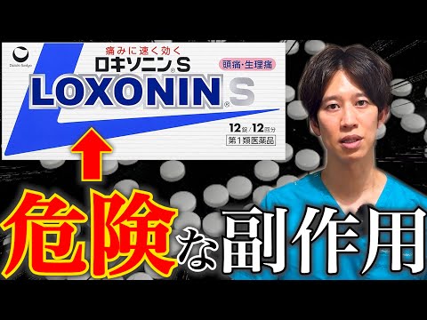 【知らないと損】ロキソニンの重大な副作用と注意すべき人