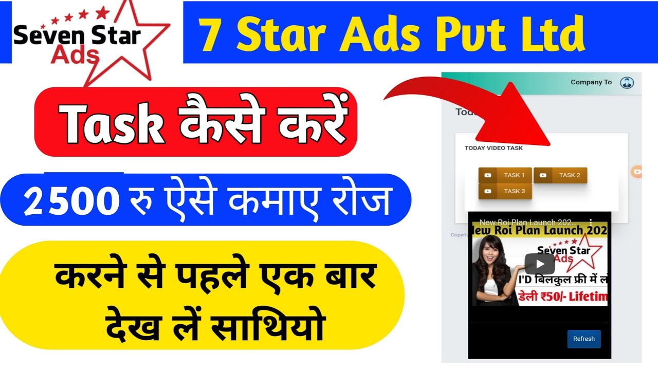 7 Star Ads me Task Kaise kare | Seven Star Ads Withdrawal | 7 Star Ads Task Complete | 