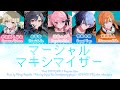 [FULL SIZE] マーシャル・マキシマイザー (Marshall Maximizer) / Vivid BAD SQUAD x Megurine Luka / lyrics