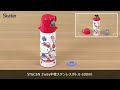 動画でわかる！STGC6N「超軽量2WAYステンレスボトル」パッキン交換方法　スケーター株式会社