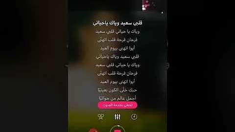 سعيد وياك ياحياتي قلبي Stream قلبي