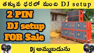 new condition 2 Pin DJ setup  || No1 Dj Telugu || 8688523340 #djset  #secondhand #hyderabad #bass