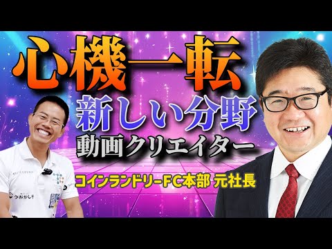 三原 淳さんのインタビュー動画 2