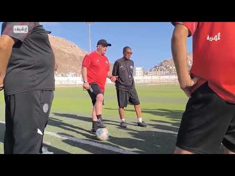 المنتخب اليمني الأول يستعد للمغادرة إلى الكويت لمواجهة لبنان في الملحق الآسيوي