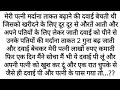 Suvichar  emotional kahaniyan  sad emotional story  hindi kahani  sacchi kahani  written story