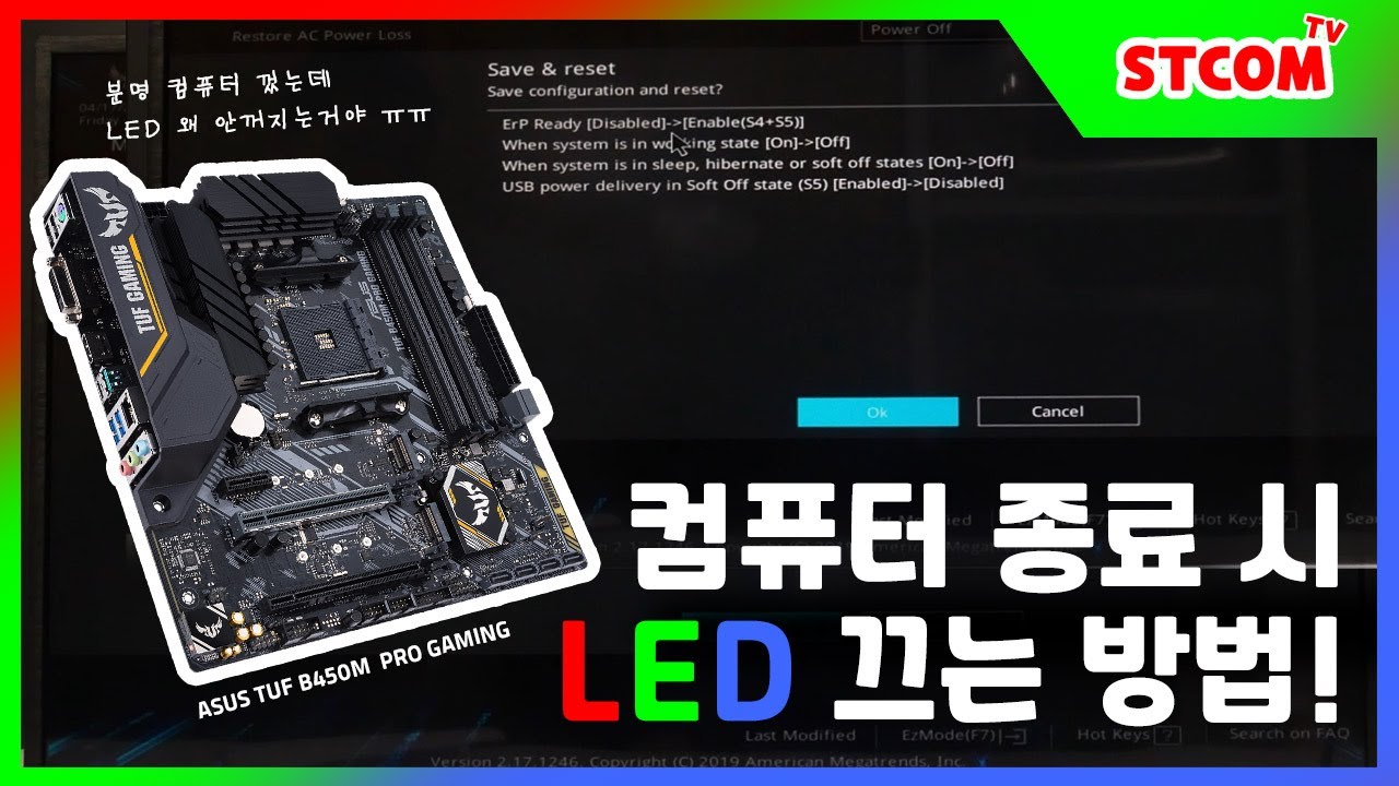 TUF B450M PRO GAMING 컴퓨터 종료시 LED 끄는 방법