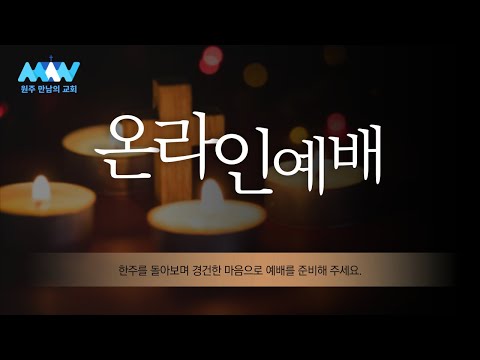 만남의교회 주일예배 2022.4.17.